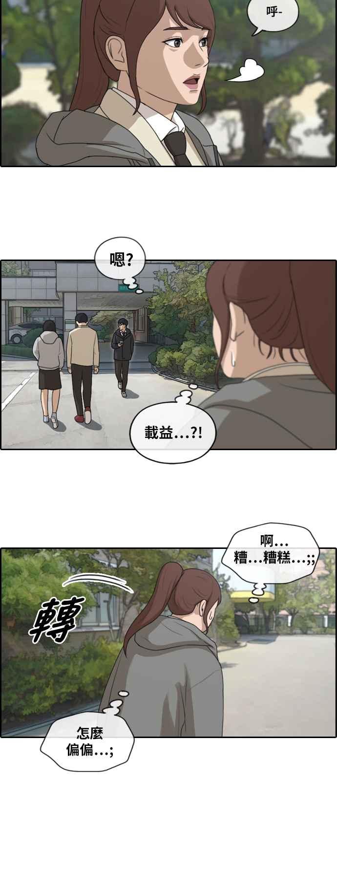 [第166话] 新社员权洛希16