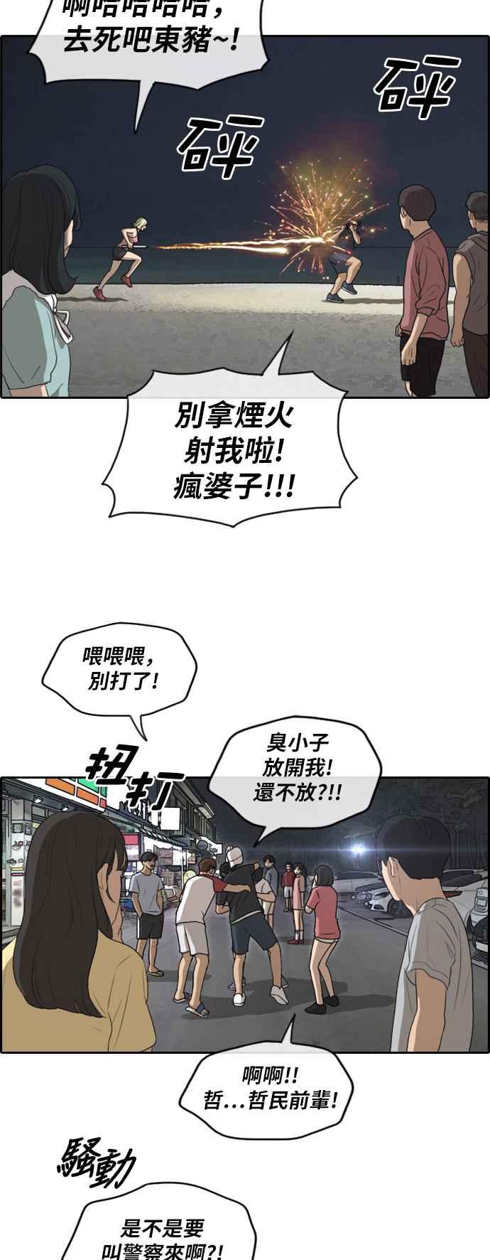 [第233话] 仲夏夜的镜浦台 (6)19