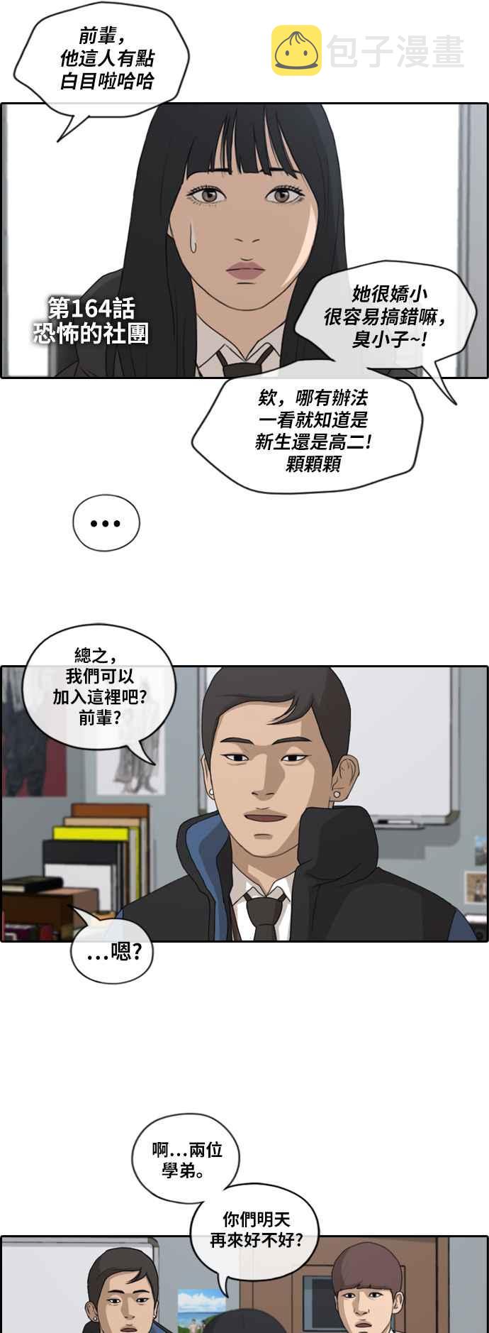 [第164话] 恐怖的社团2