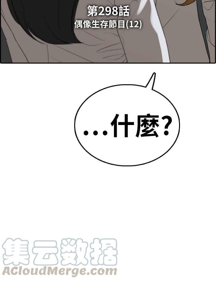 [第298话] 偶像生存节目(12)8