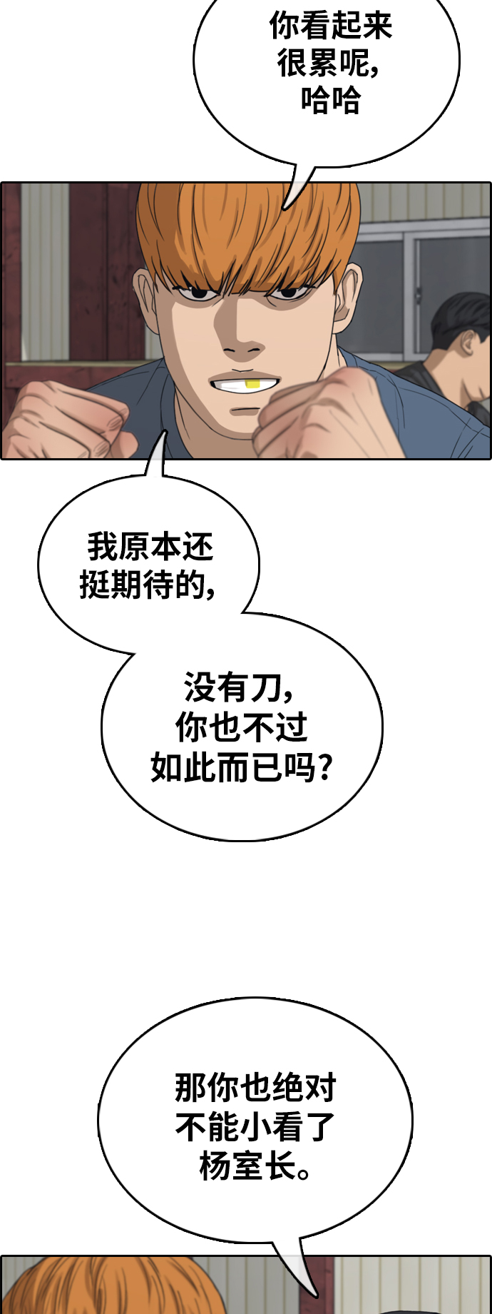 [第387话] 子俊集团（7）36