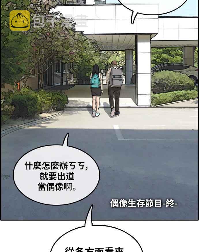 [第298话] 偶像生存节目(12)83