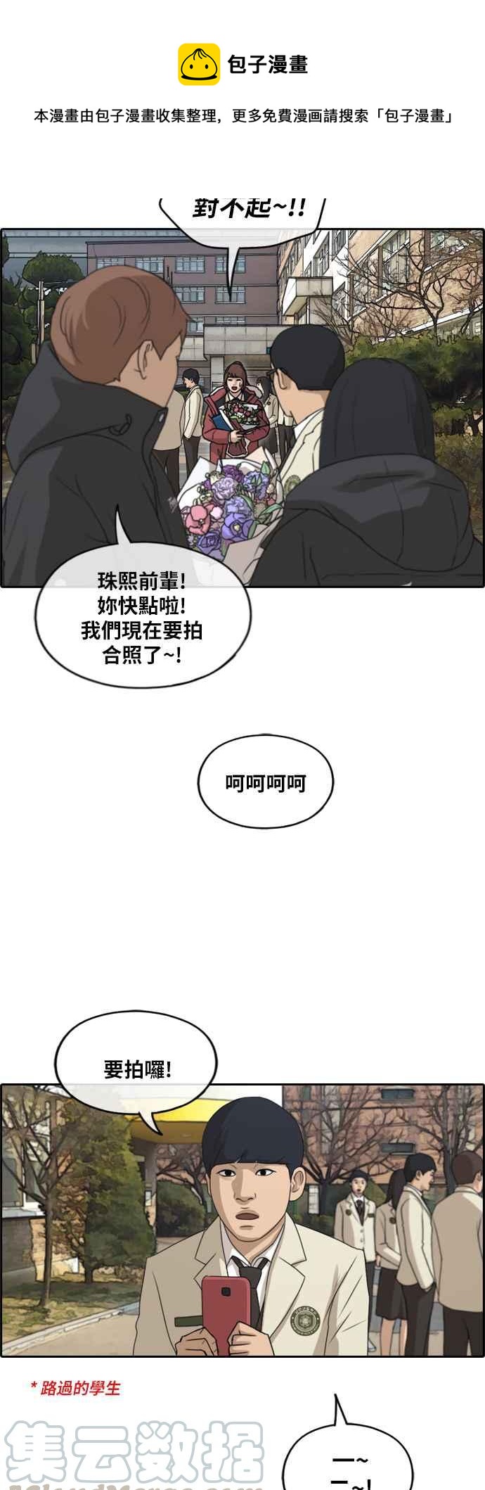 [第261话] 东猪和珠熙的毕业典礼68