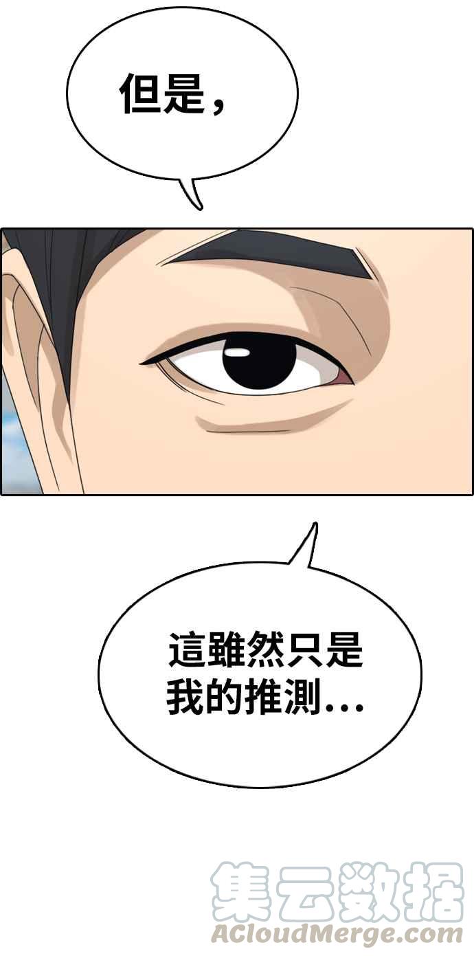 [第331话] 金发男学生(7)56