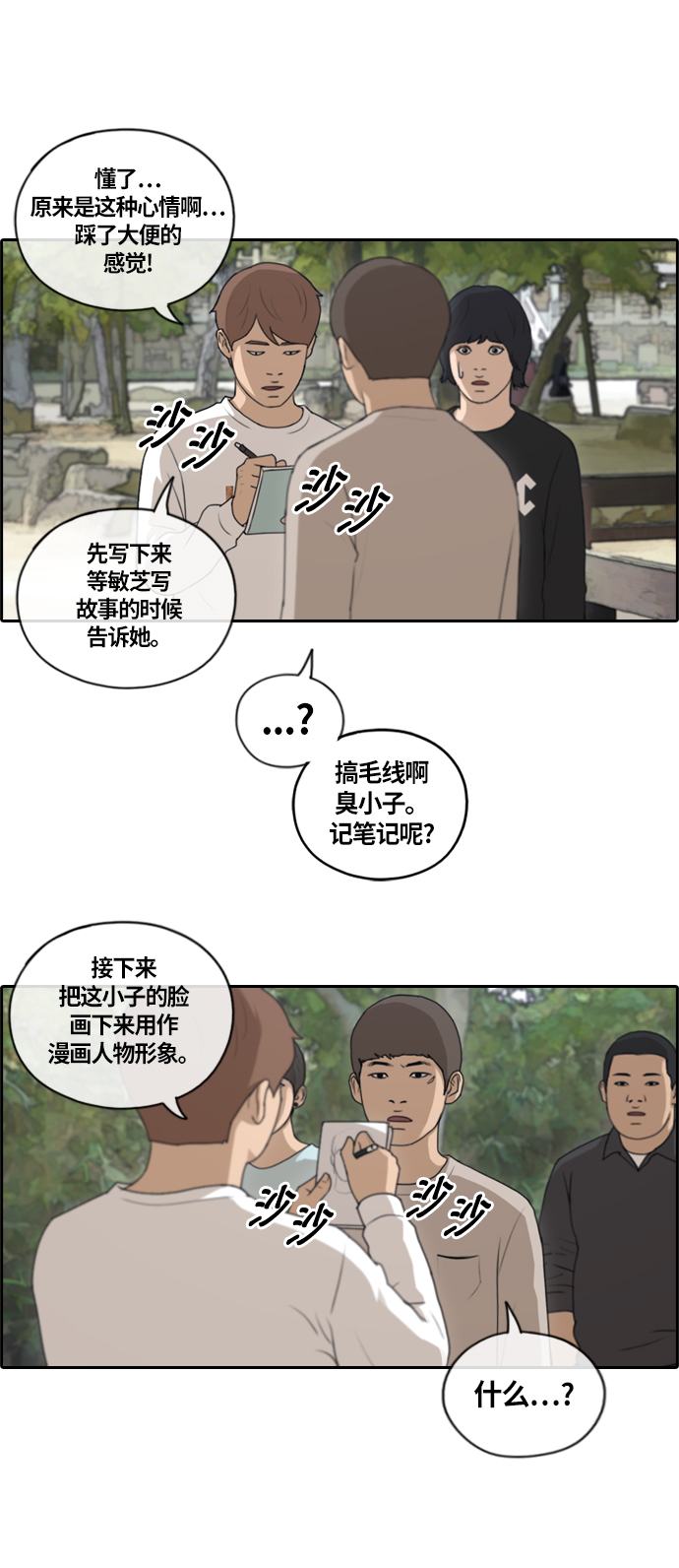 [第136话] 佛国寺骚乱 (1）27