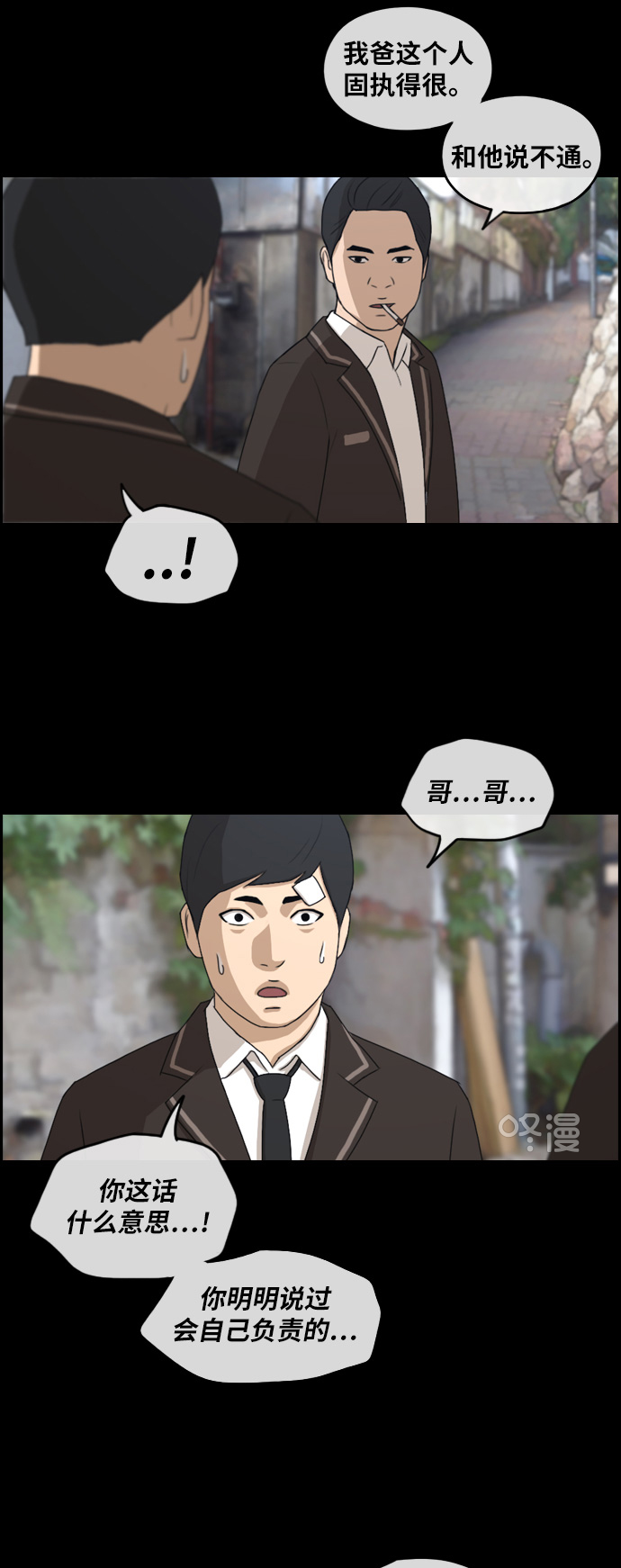 [第265话] 道峰山中学的故事（4）41