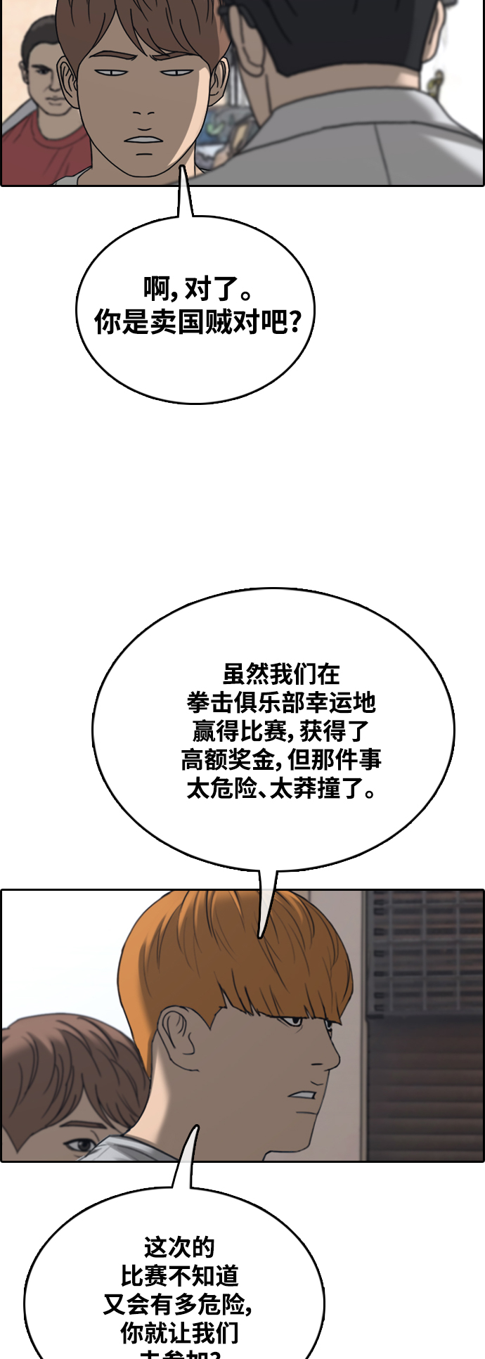 [第448话] 毕业旅行（4）25