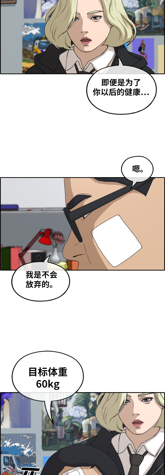 [第257话] 东猪减肥（2）39