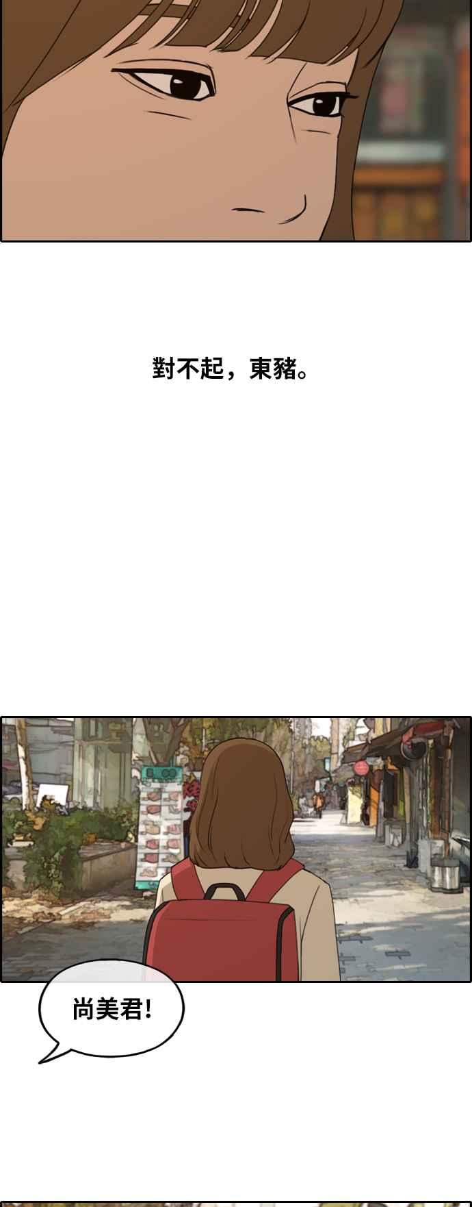 [第259话] 东猪的瘦身计划 (4)23