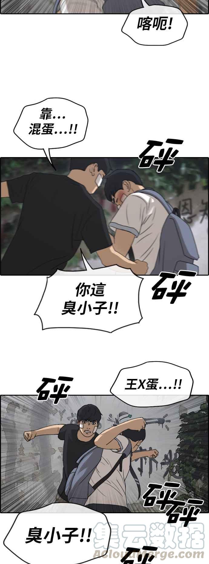 [第243话] 混混联盟 (3)8