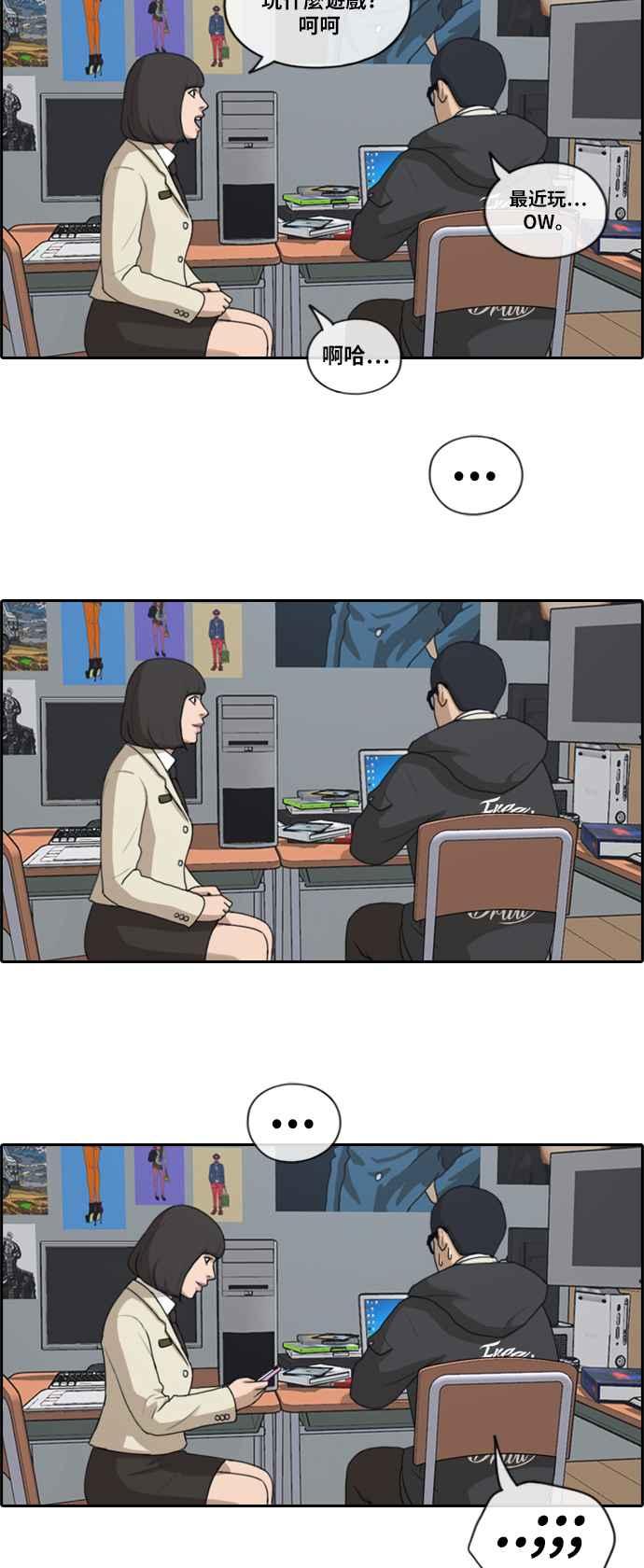 [第168话] 心跳加速的初次见面22
