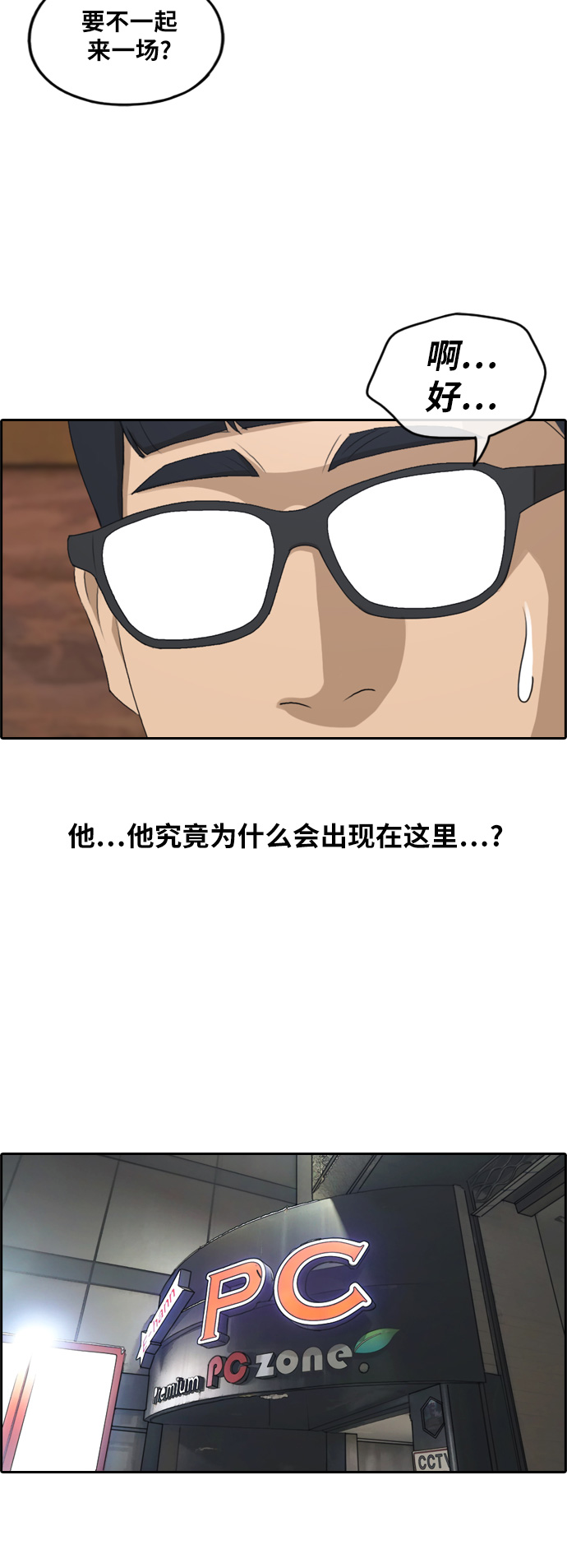 [第238话] 明星的聚会（2）34