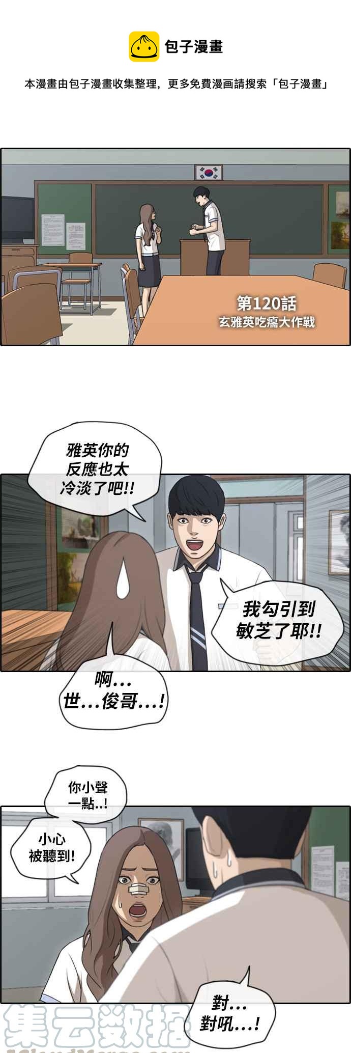 [第120话] 玄雅英吃瘪大作战3