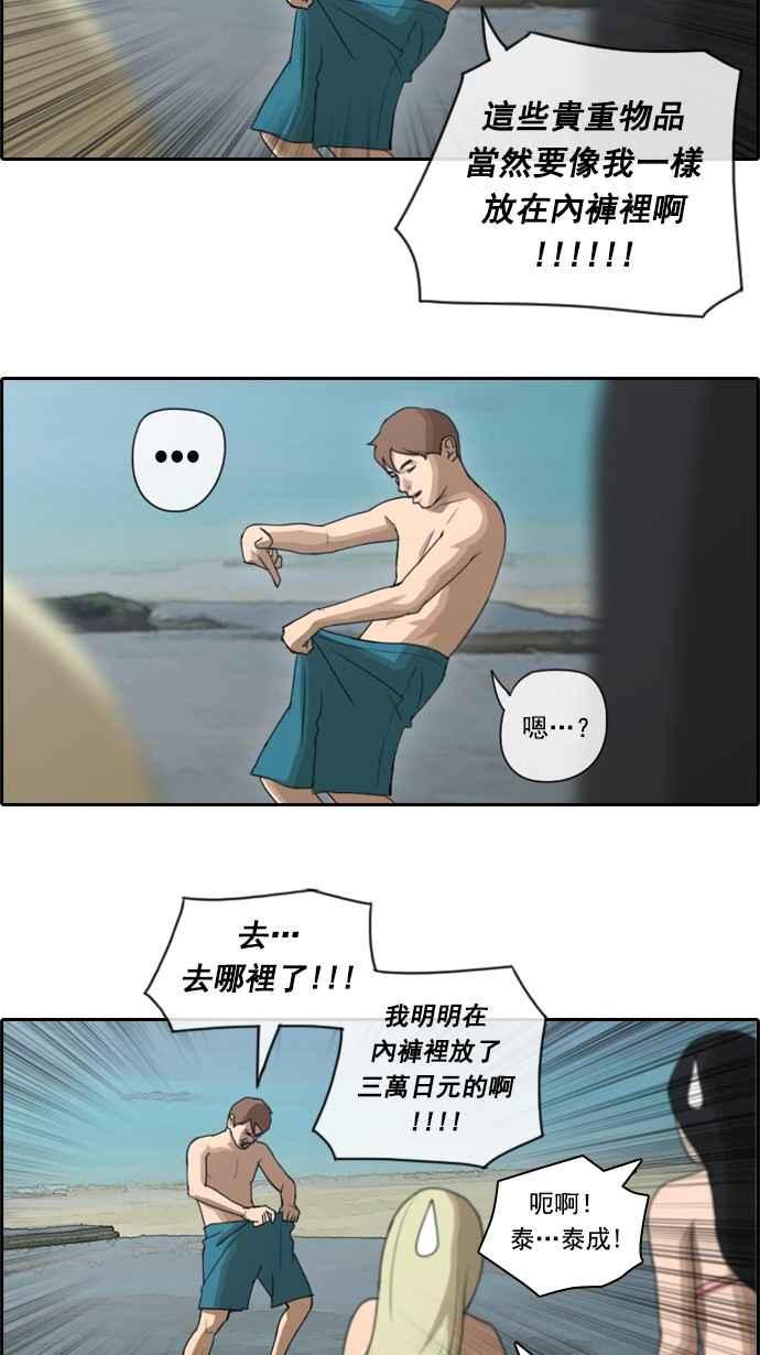 [第67话] 从神奈川来的高中生们26