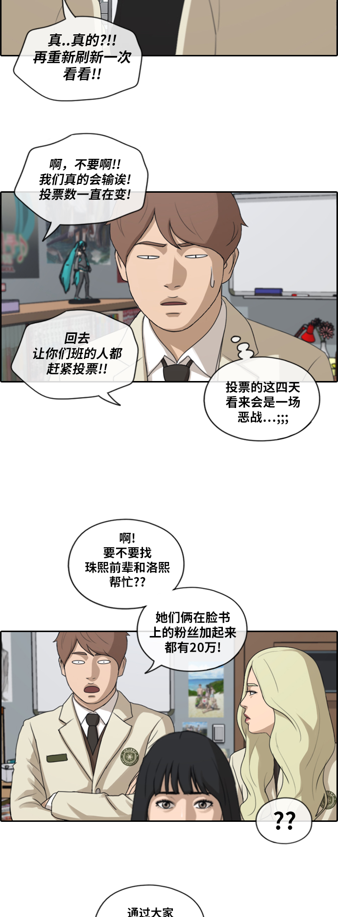 [第174话] 高校漫画16强15