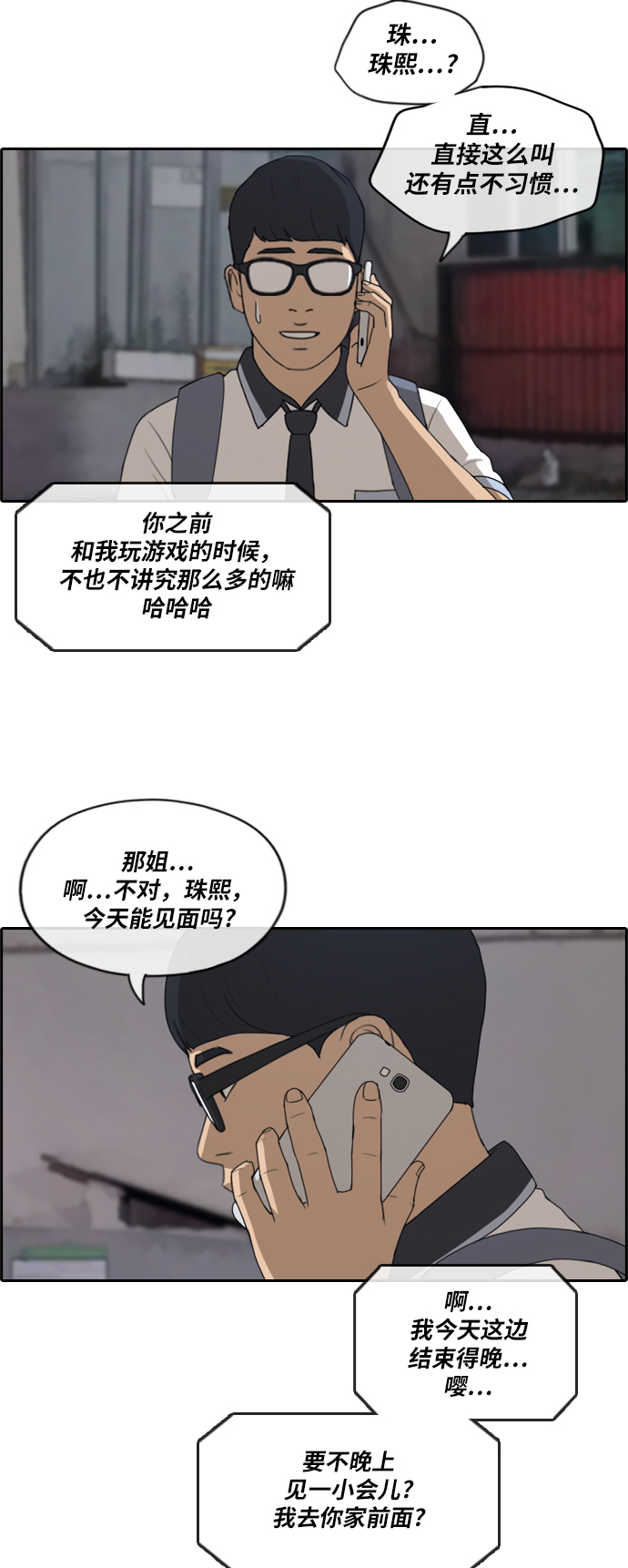 [第224话] 载益的恋爱初体验（1）24
