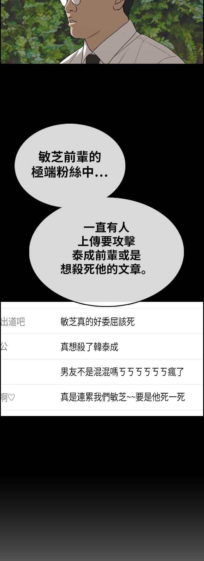 [第346话] 韩泰成的敌人(3)35