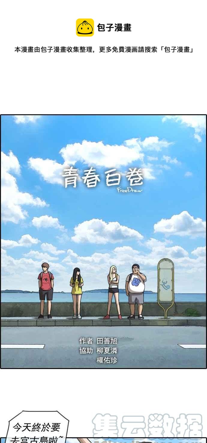 [第79话] 江珠熙跟任载益汇合0