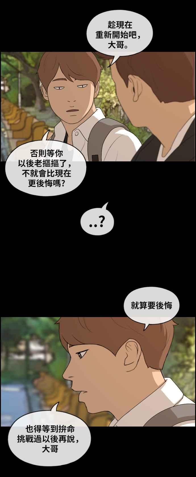 [第176话] 池多惠和李志勳的後援34