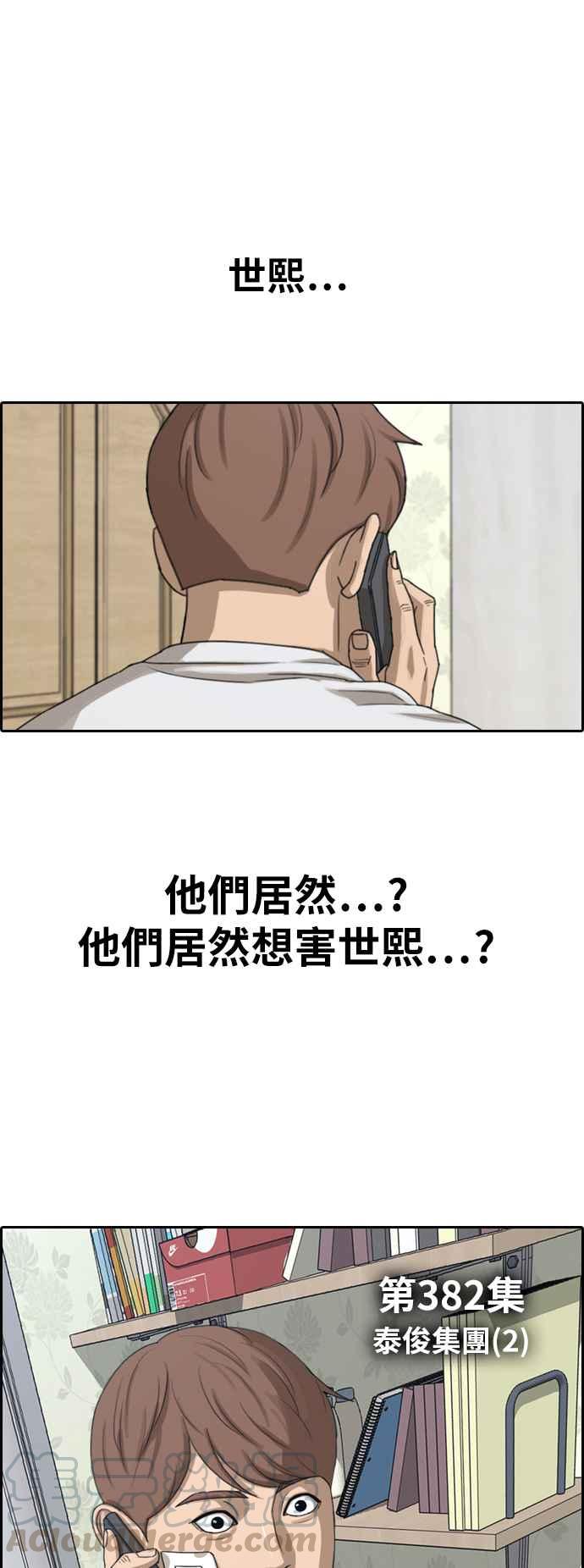 [第382话] 泰俊集团(2)3