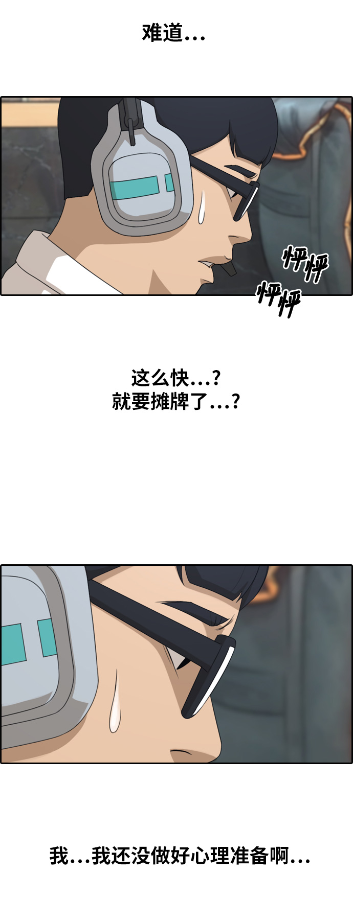 [第301话] 节目之後（3）7