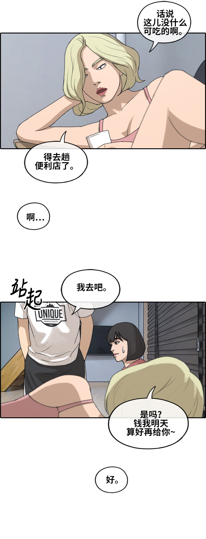 [第231话] 夏夜的镜浦台（4）15