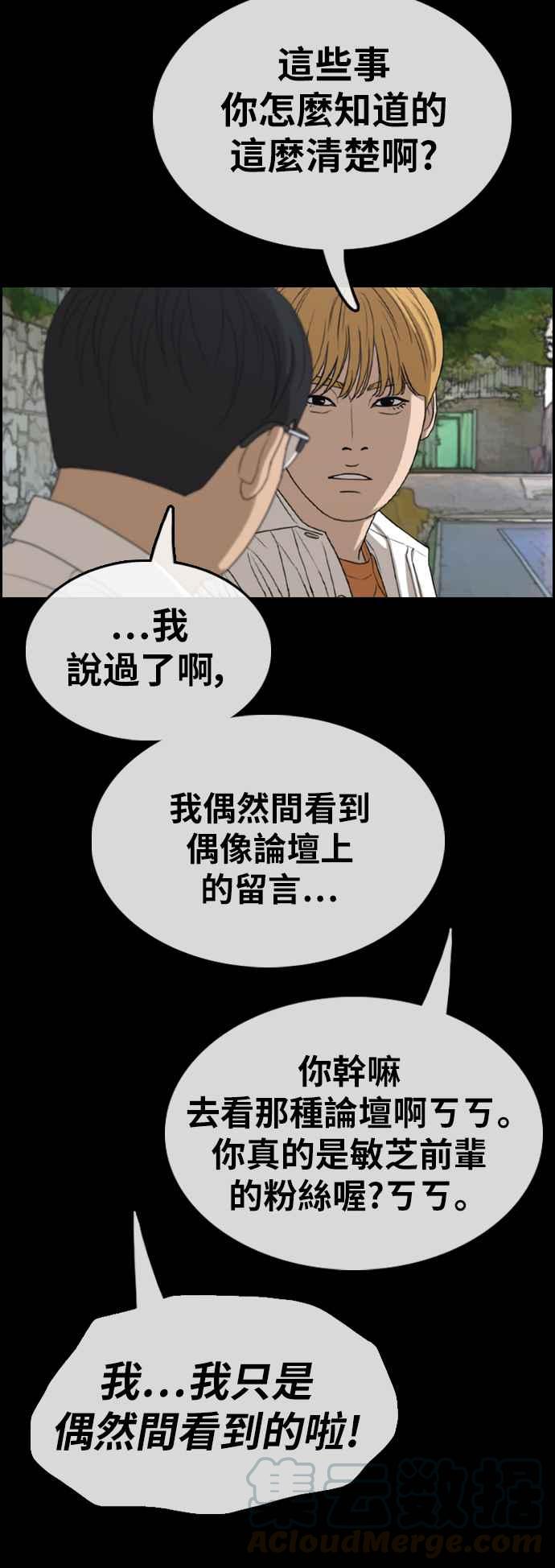 [第346话] 韩泰成的敌人(3)56