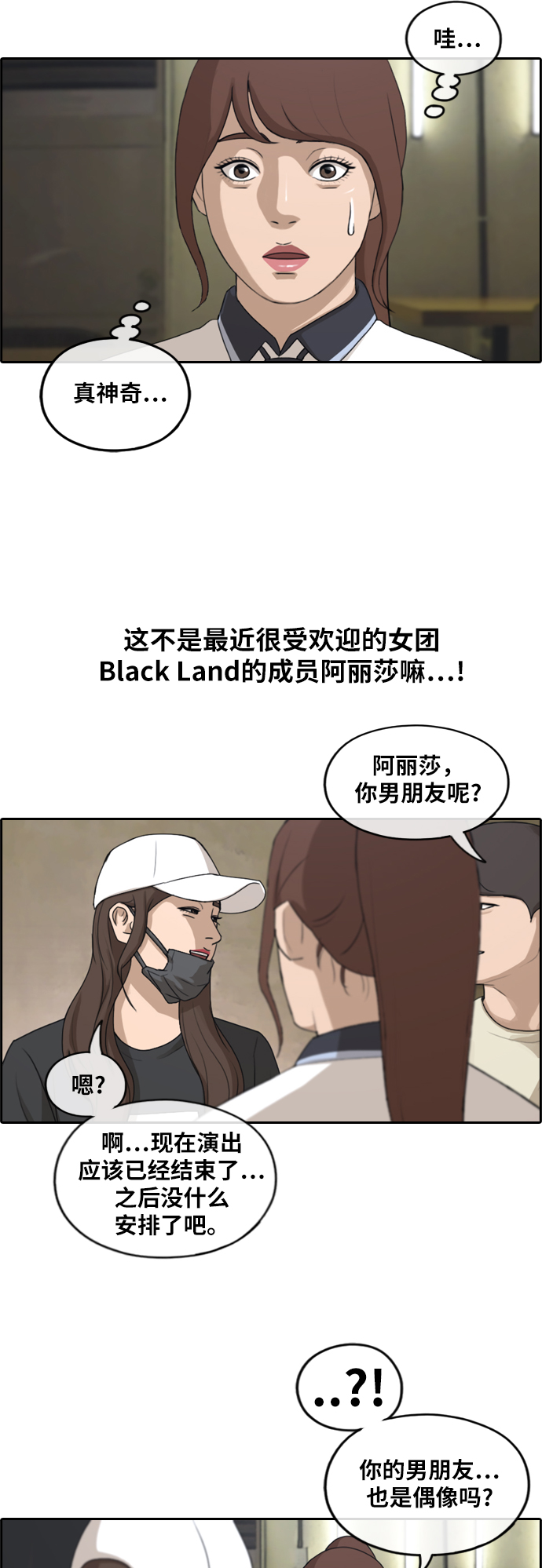 [第237话] 明星的聚会（1）34