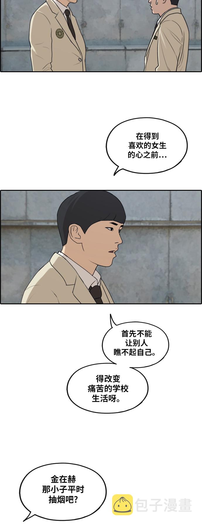[第283话] 风纪部（1）45