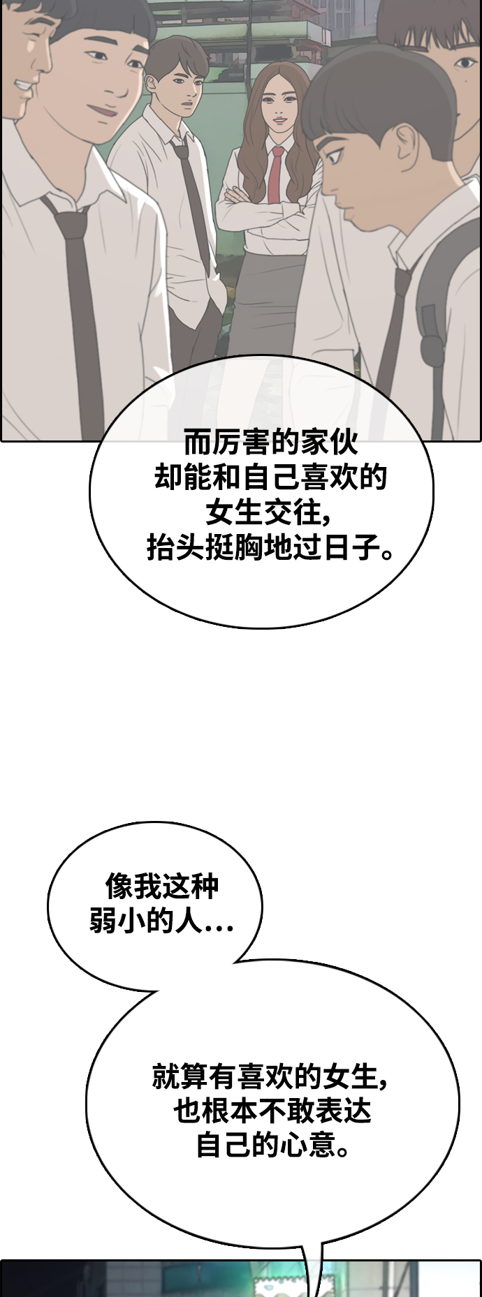 [第413话] 喜欢具夏林的男生们（1）67