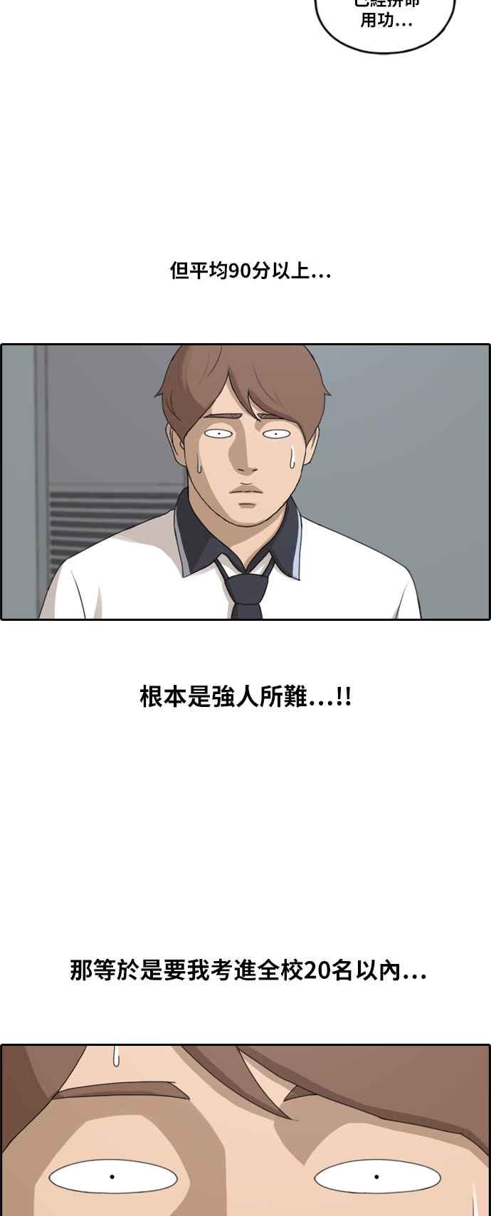 [第194话] 考试期间(2)23