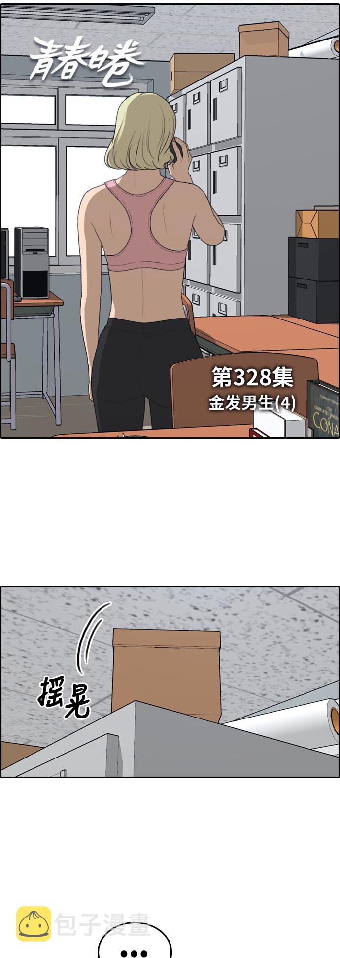 [第328话] 金发男生（4）6