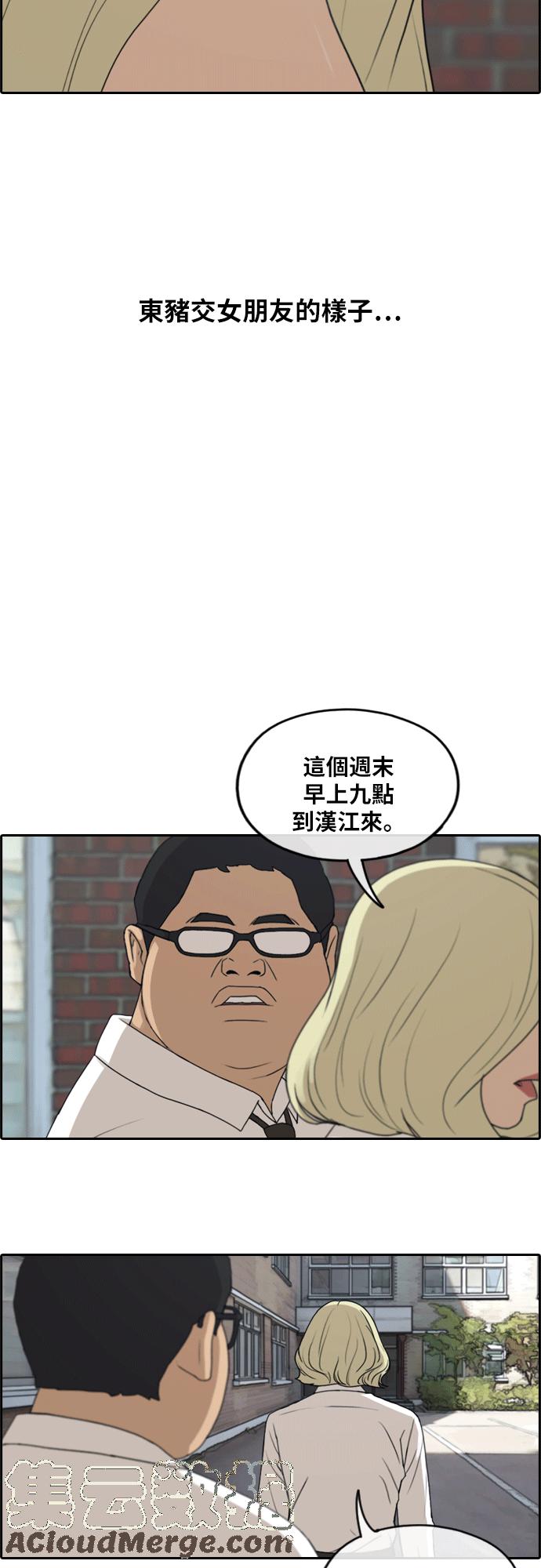 [第255话] 东猪的约会 (3)39