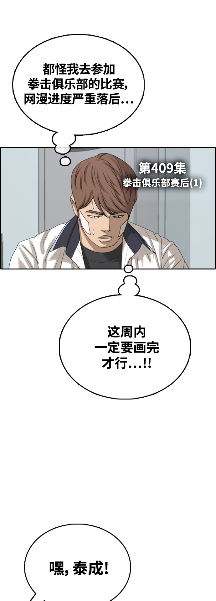[第409话] 拳击俱乐部赛後（1）2