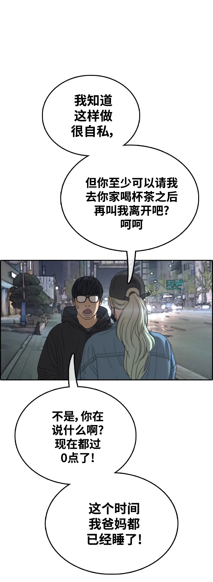 [第429话] 分开的原因（7）66