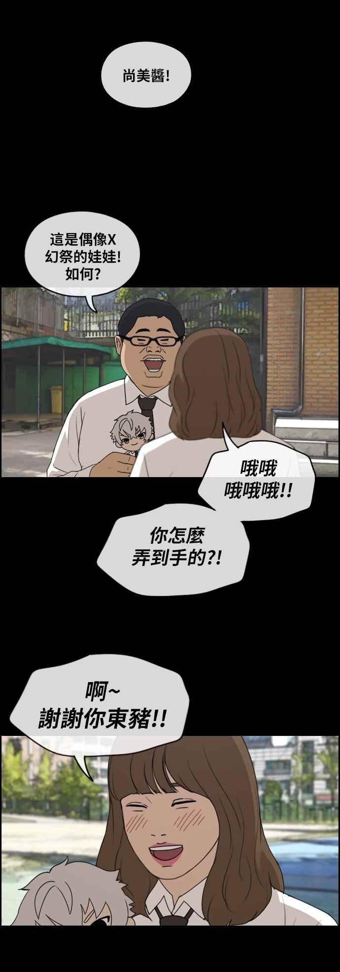 [第257话] 东猪的瘦身计划 (2)28