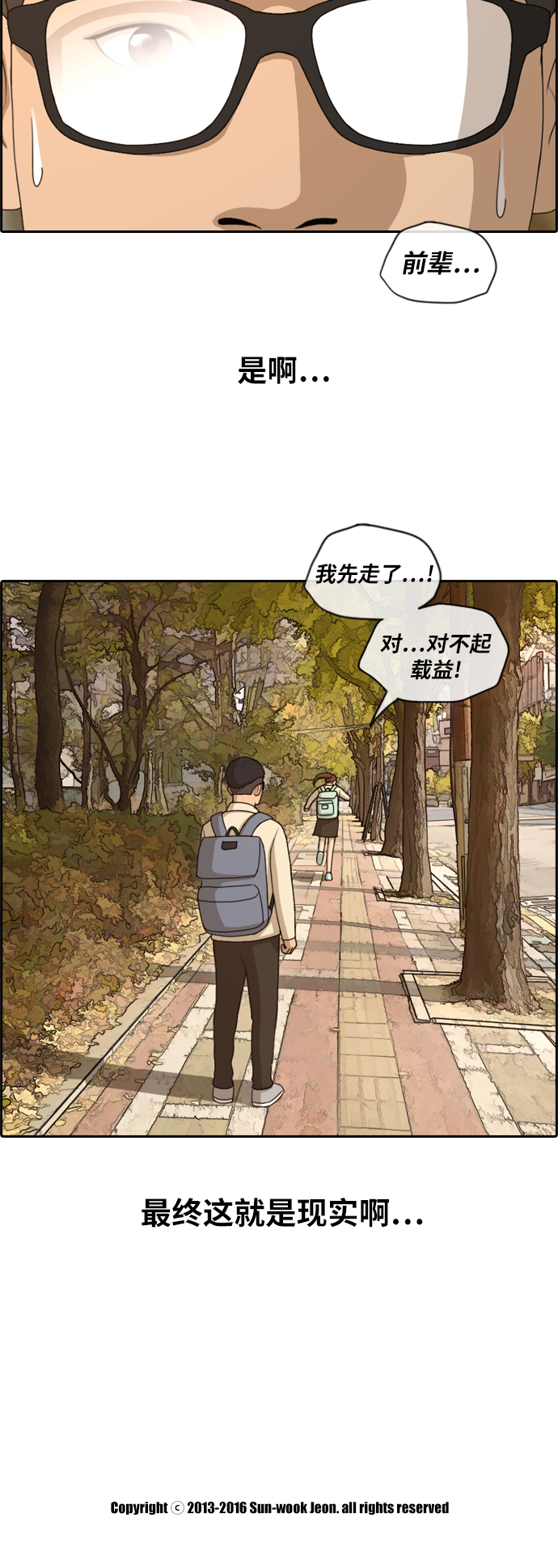 [第160话] 从没谈过恋爱的男人 (4)33