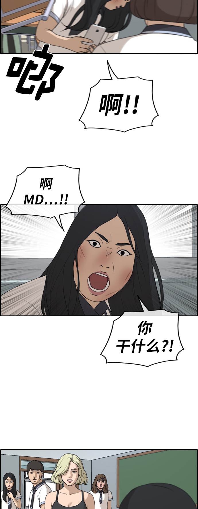 [第250话] 女生打架（2）3