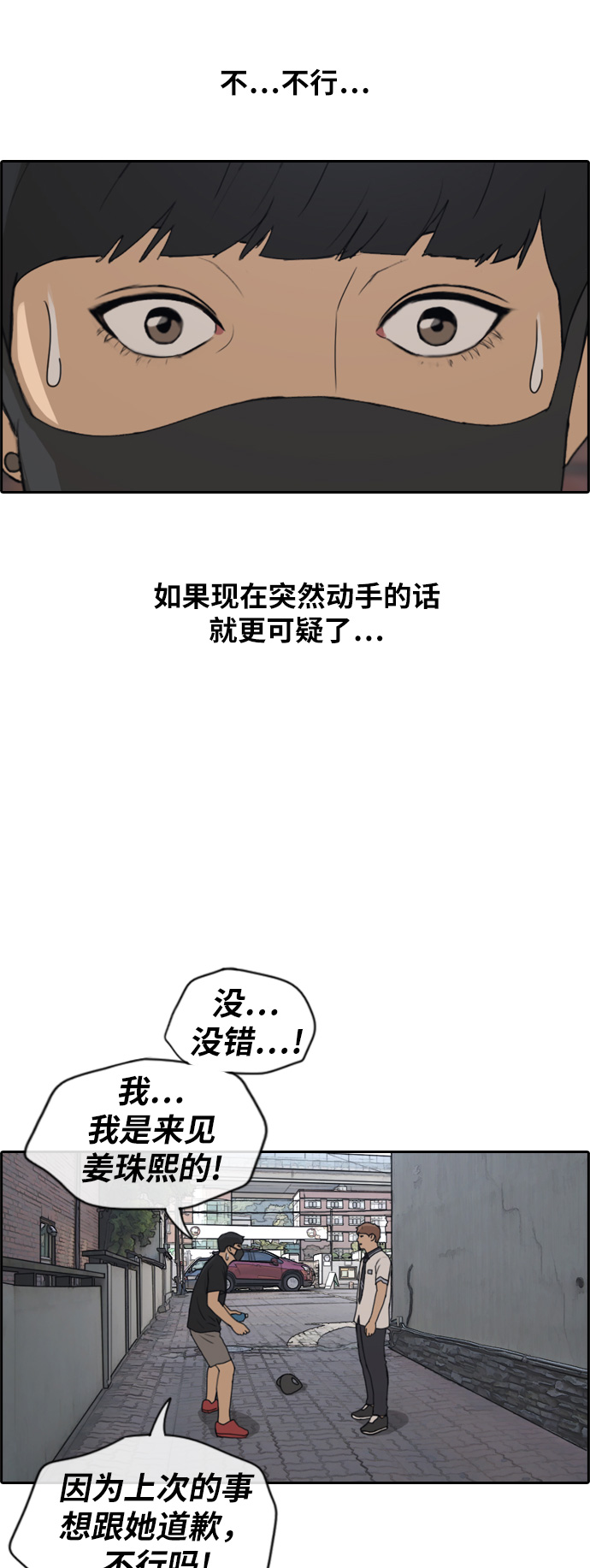 [第236话] 姜珠熙恐袭计划（2）16
