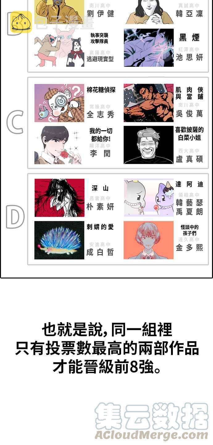 [第334话] 高校漫画第二次16强赛(1)32