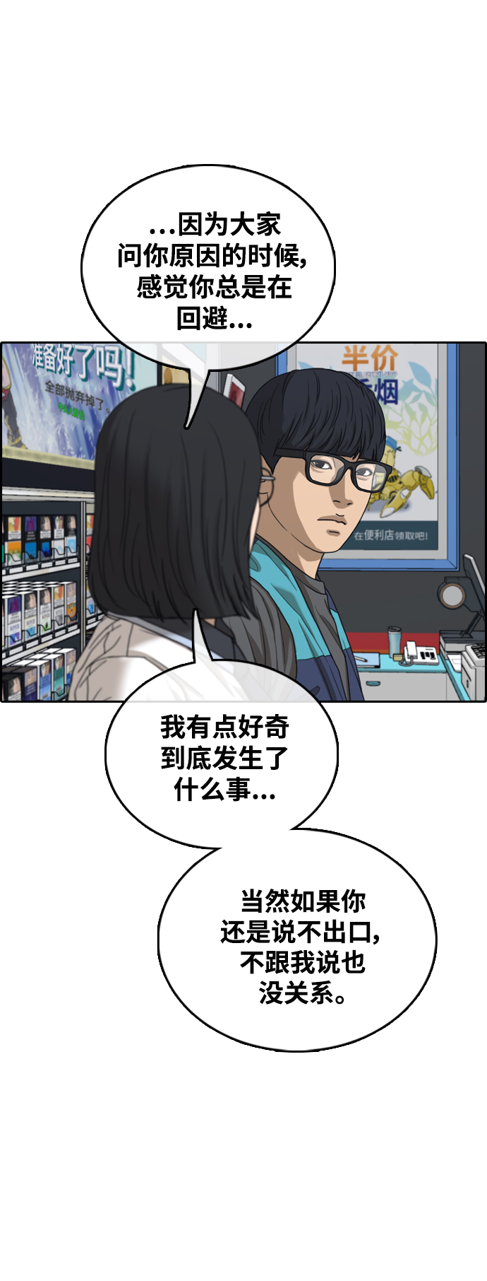 [第428话] 分开的原因（6）31