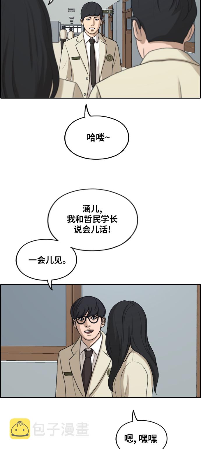 [第285话] 风纪部（3）52