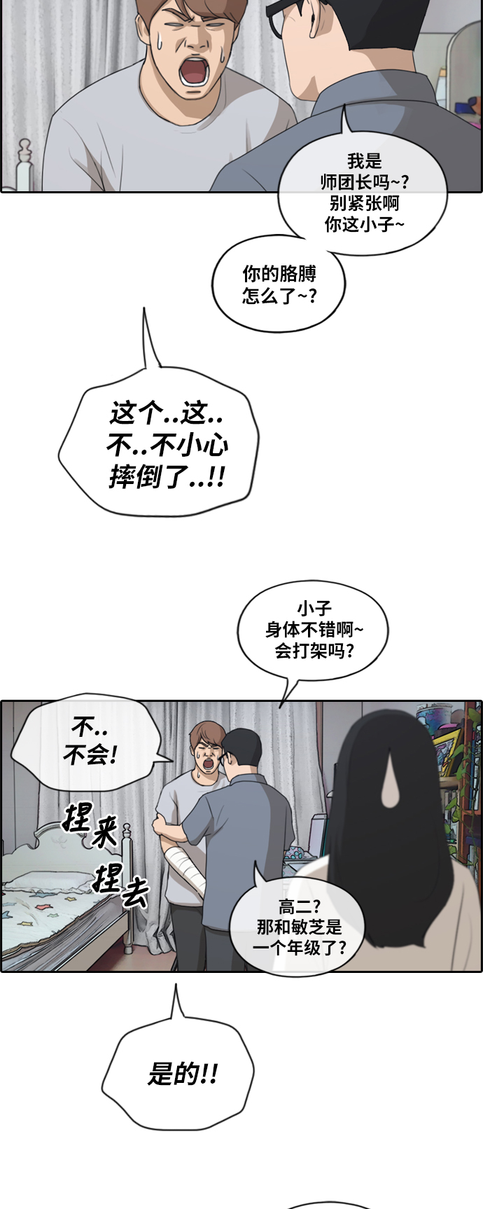 [第196话] 德镇和初中少女（1）12