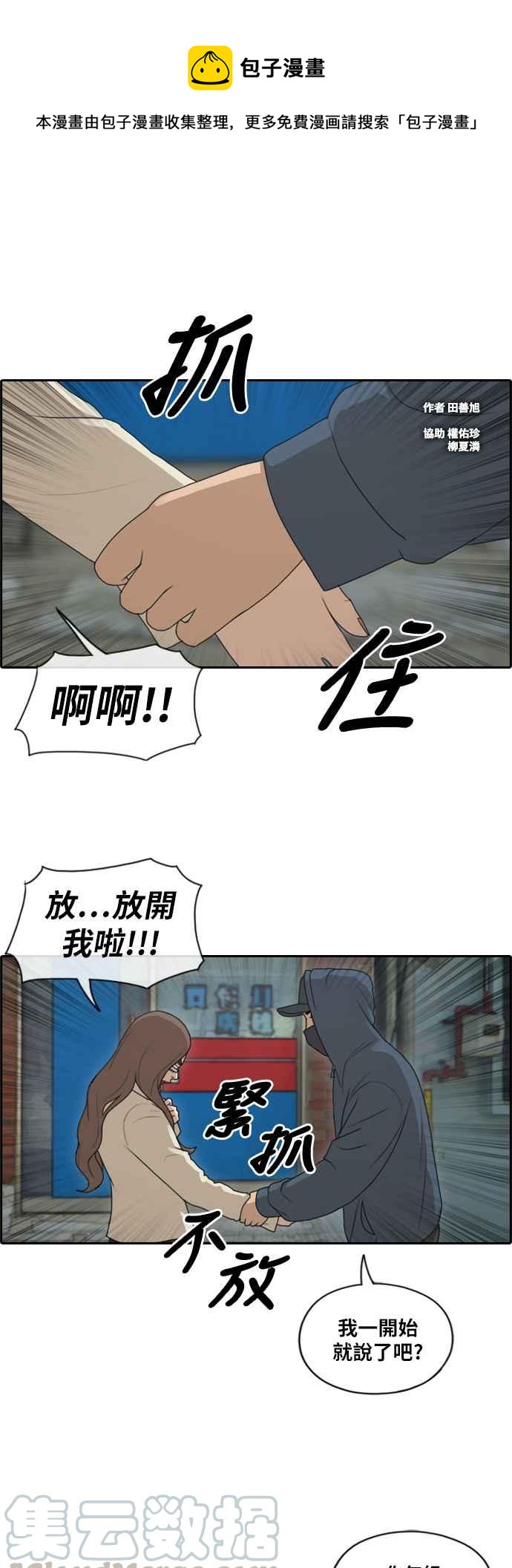 [第189话] 韩泰成对暴力集团0