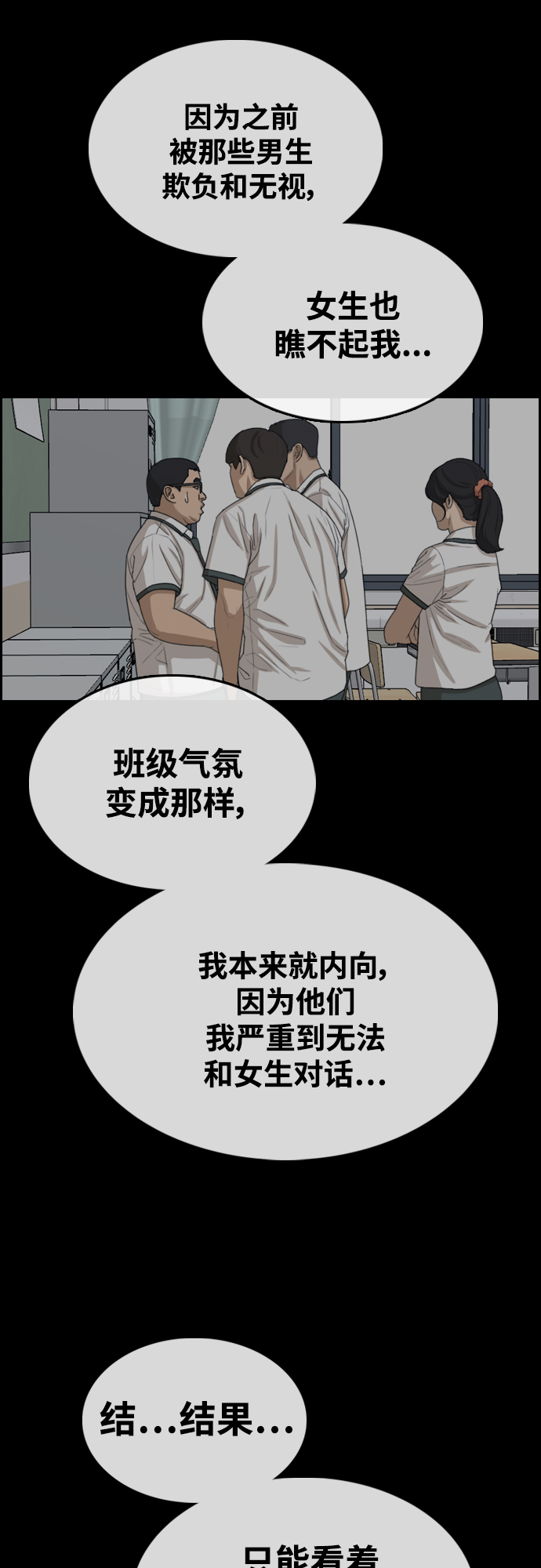 [第415话] 喜欢具夏林的男生们（3）35
