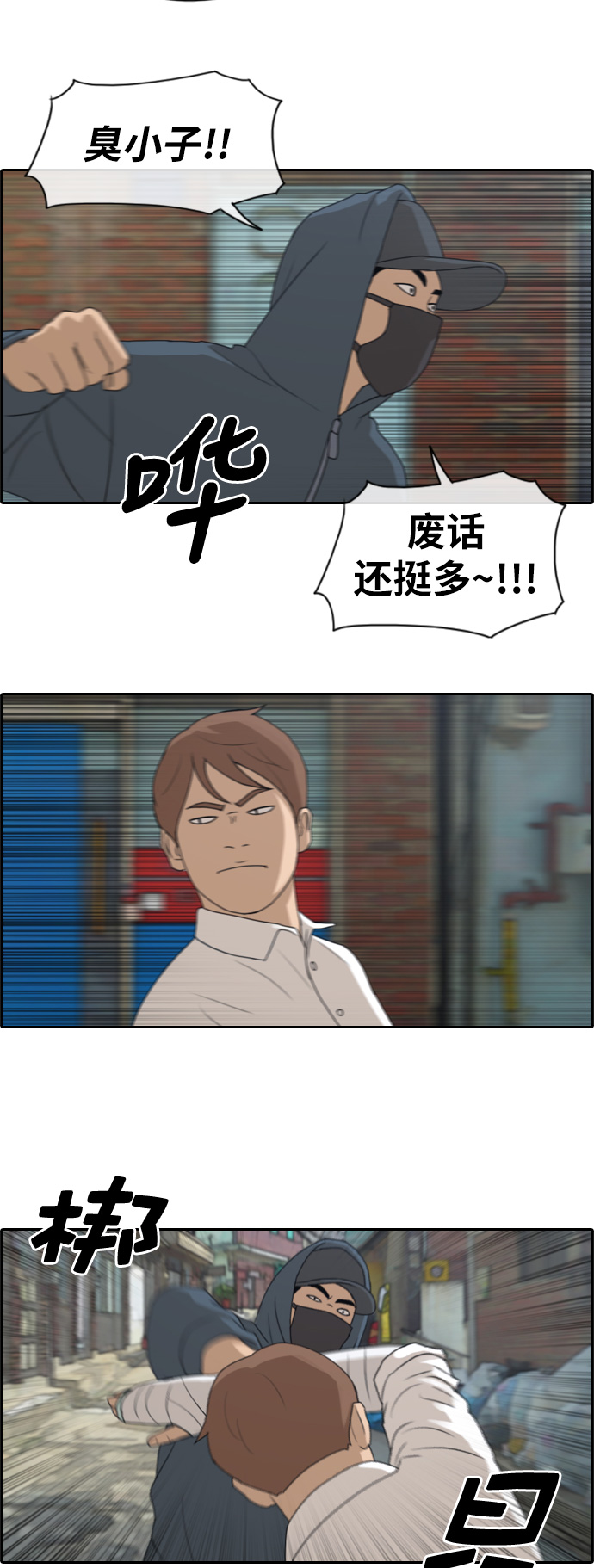 [第189话] 韩泰成vs打手12