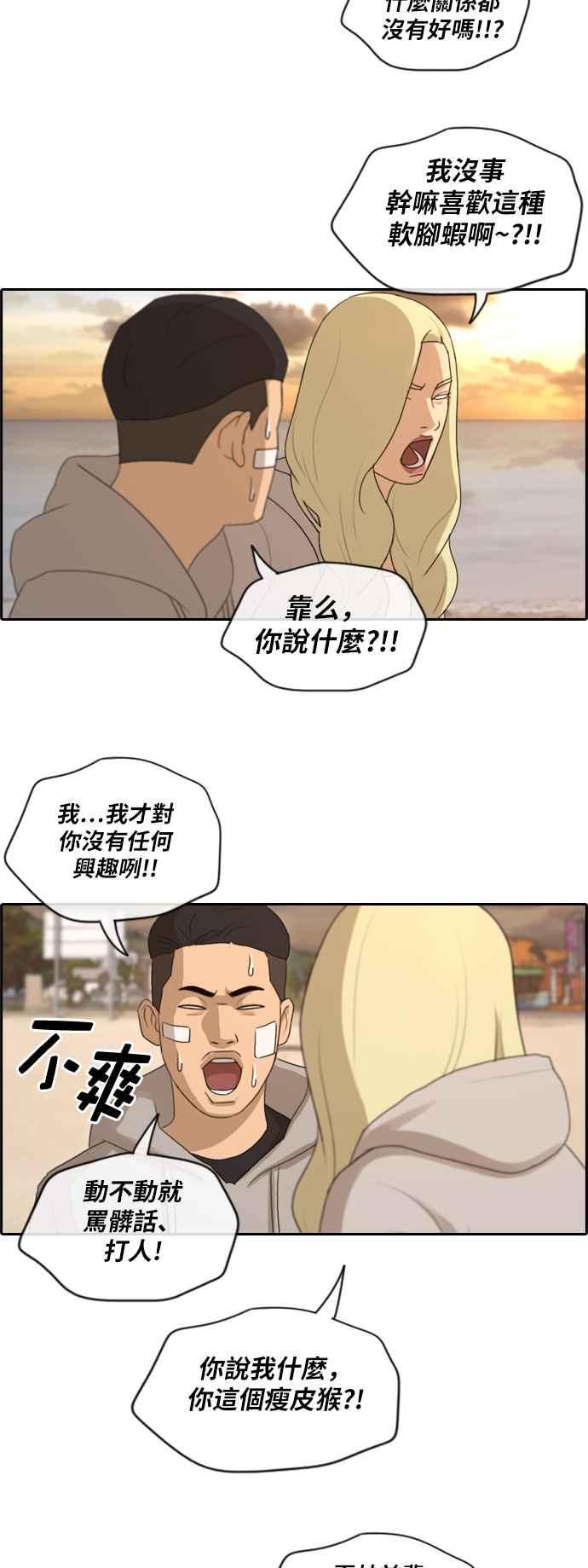 [第159话] 零恋爱经验的男人 (3)10