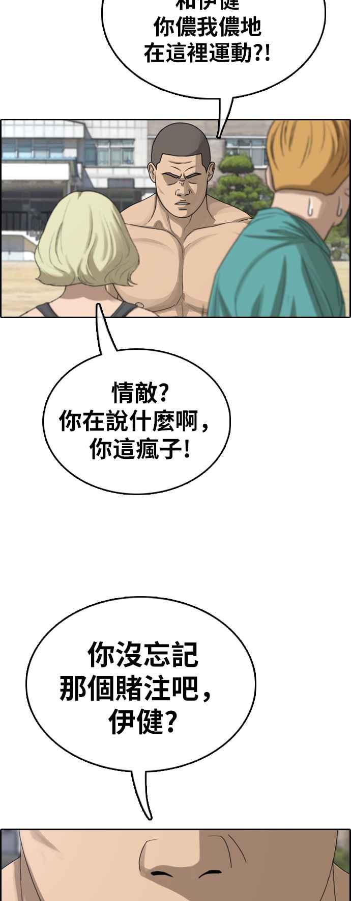[第350话] 三角关系(1)2