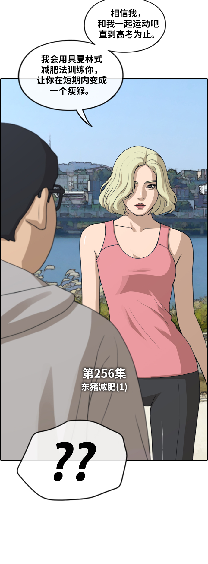 [第256话] 东猪减肥（1）3