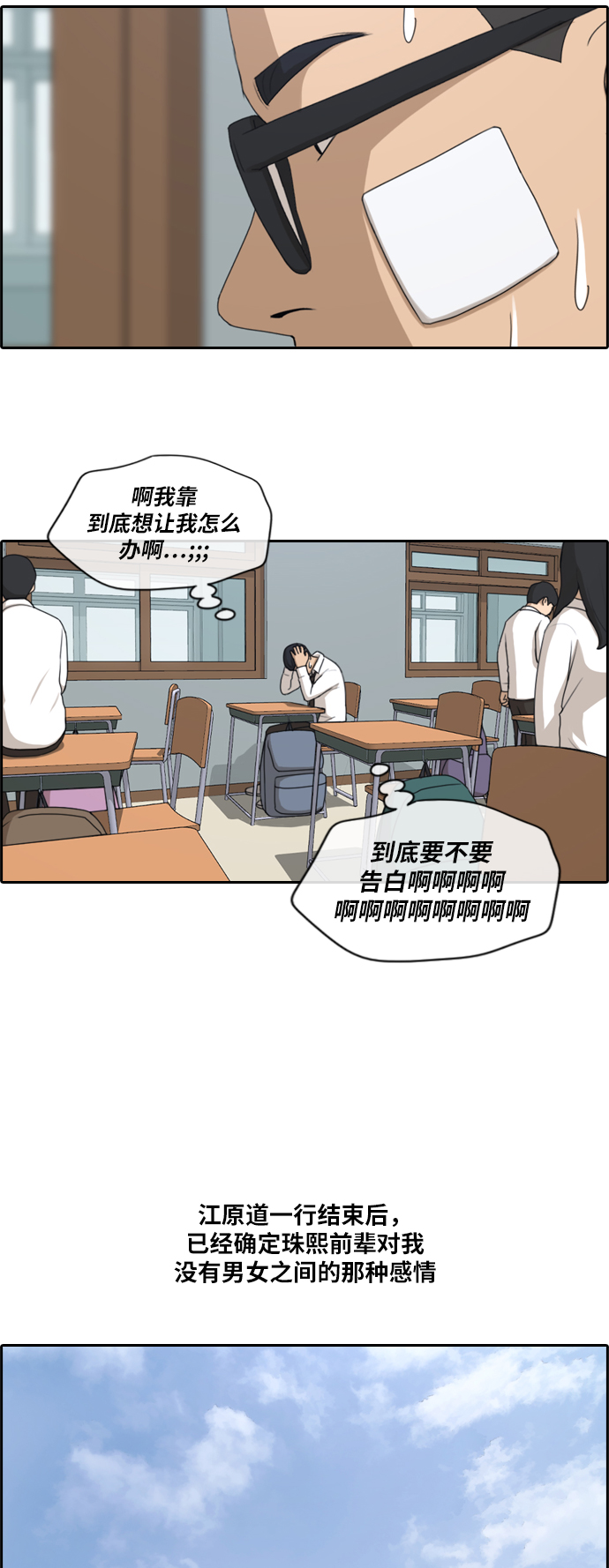 [第159话] 从没谈过恋爱的男人 (3)23